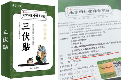 網售三伏貼亂象調查 真假難辨、分類混亂，暗藏風險的日用品銷售